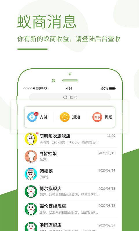 精彩截图-蚁商2026官方新版