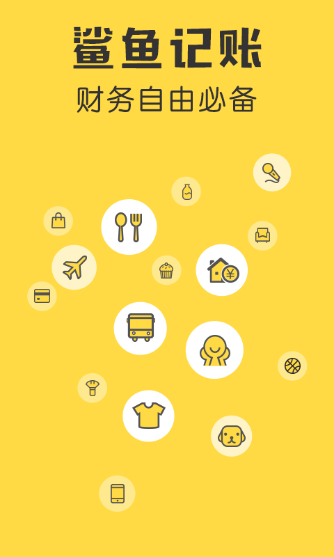 精彩截图-鲨鱼记账2026官方新版