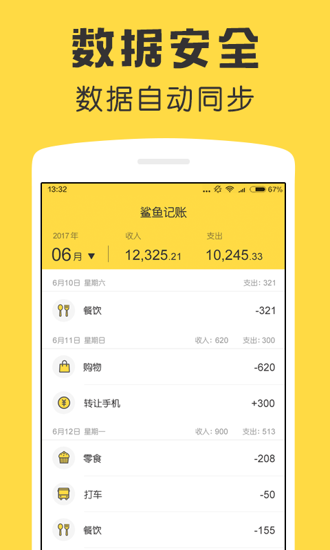 精彩截图-鲨鱼记账2026官方新版