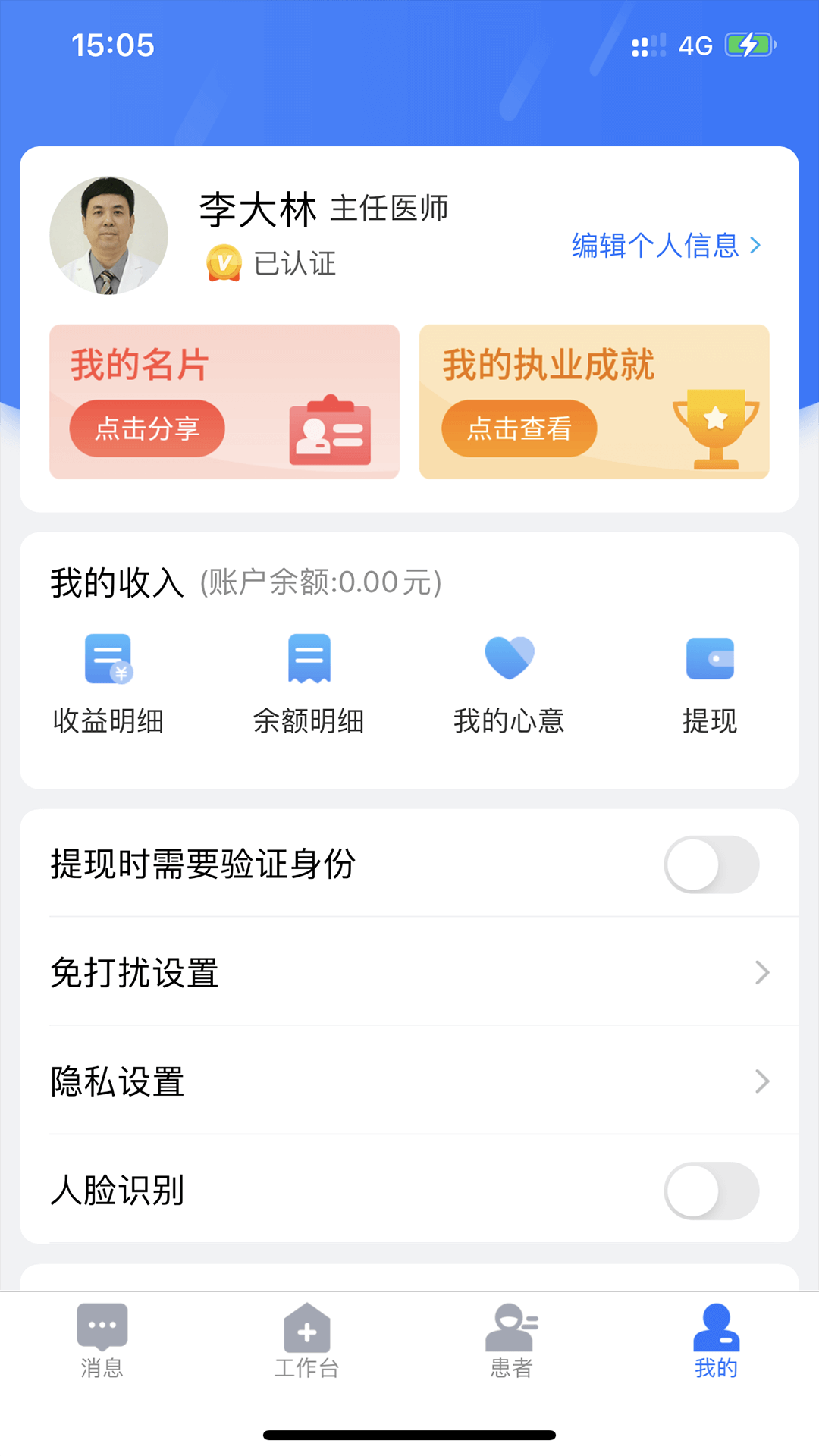 精彩截图-健康之路医务版2026官方新版