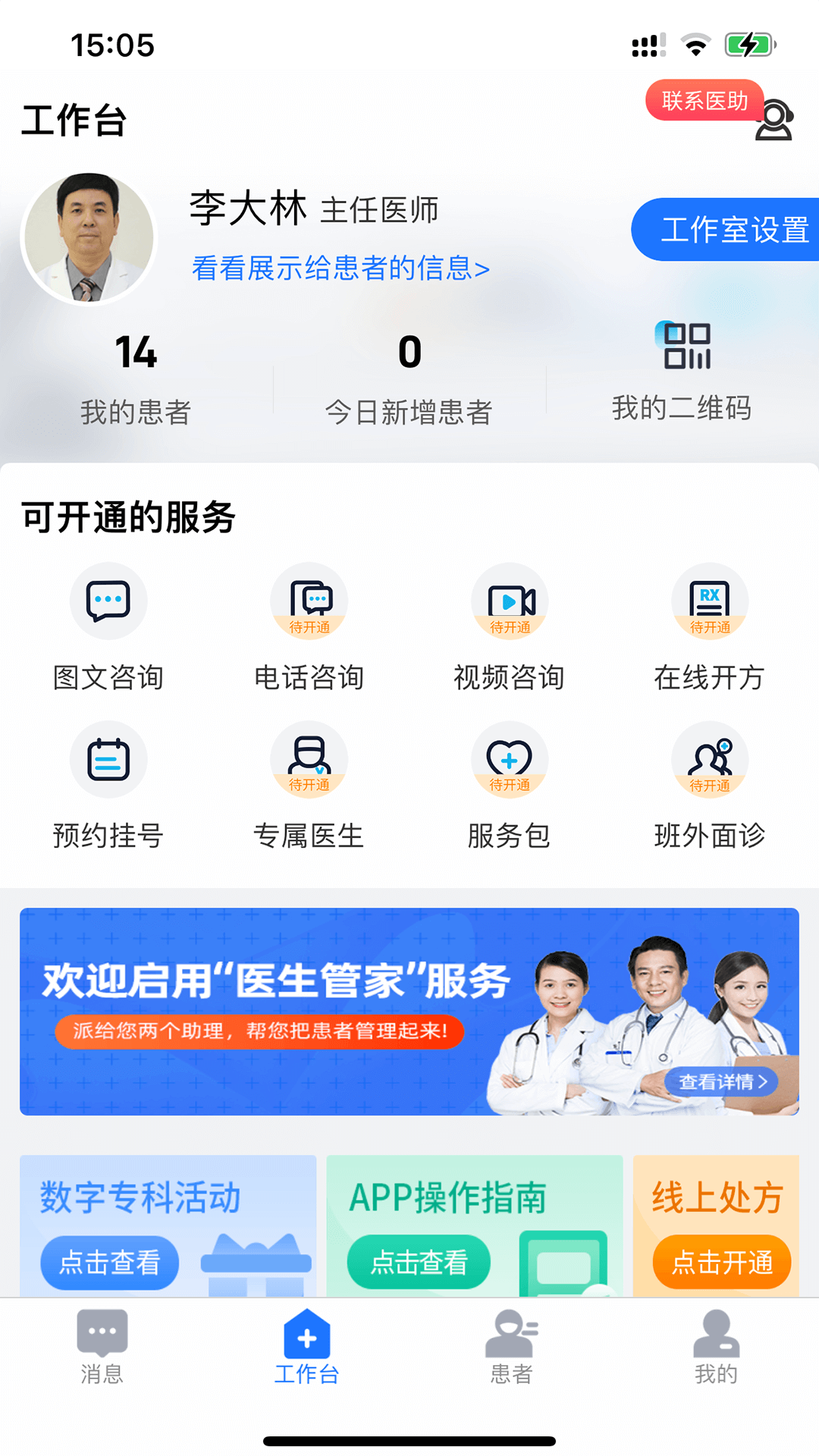 精彩截图-健康之路医务版2026官方新版