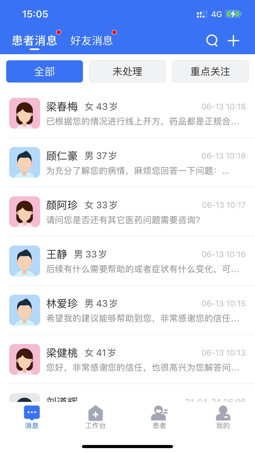 精彩截图-健康之路医务版2026官方新版