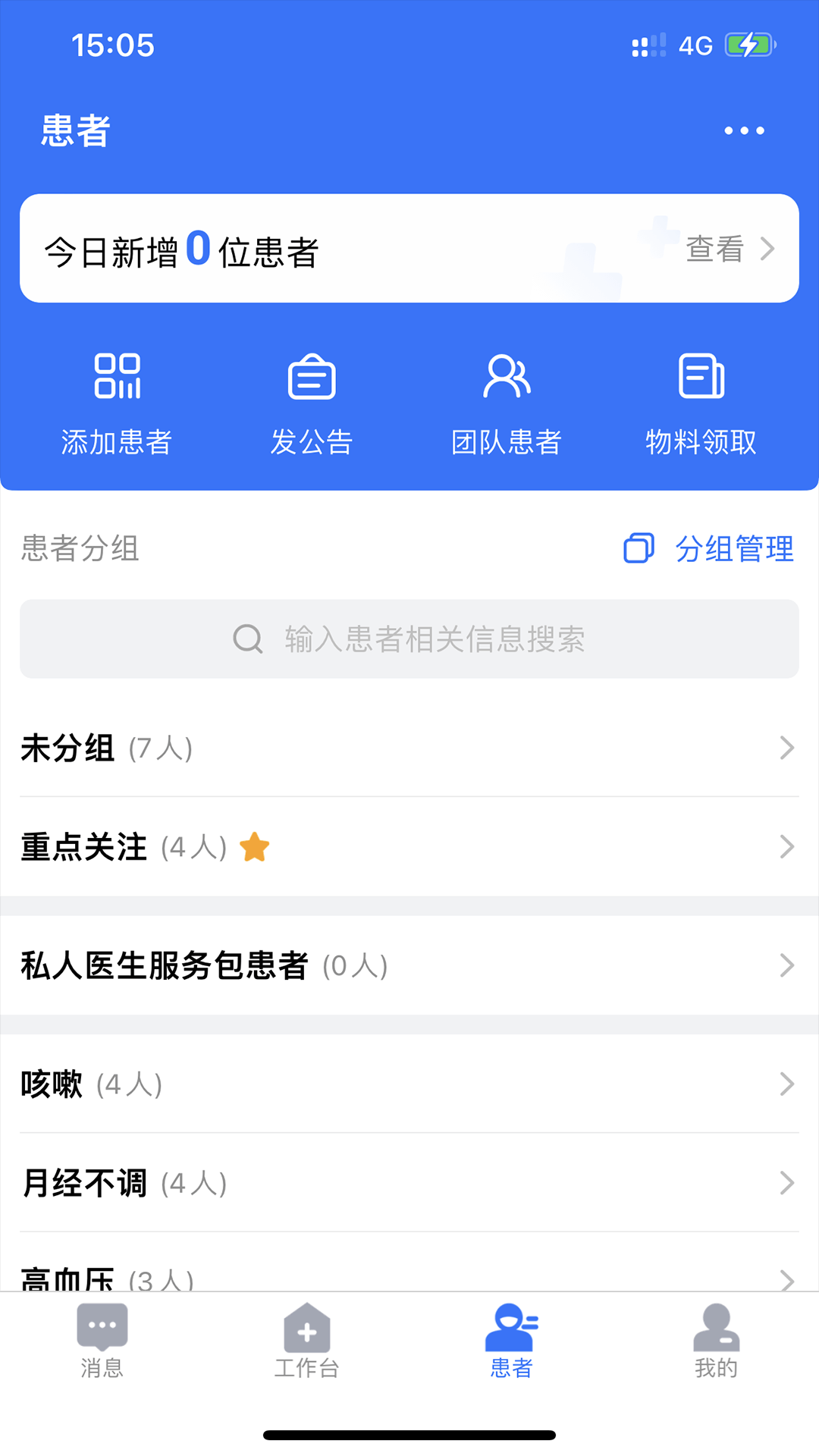 精彩截图-健康之路医务版2026官方新版