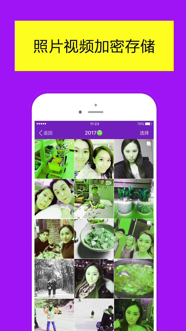 精彩截图-加密相册管家照片保险箱2026官方新版