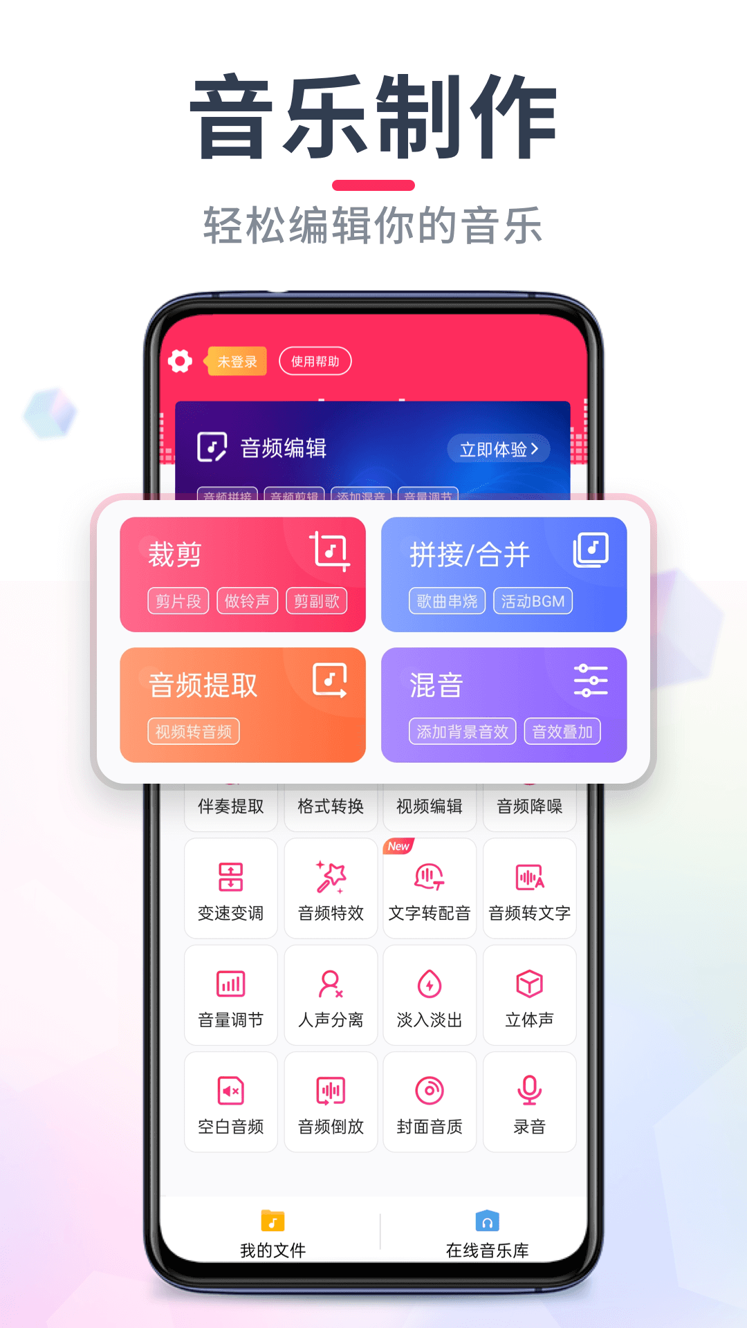 精彩截图-音频音乐剪辑2026官方新版