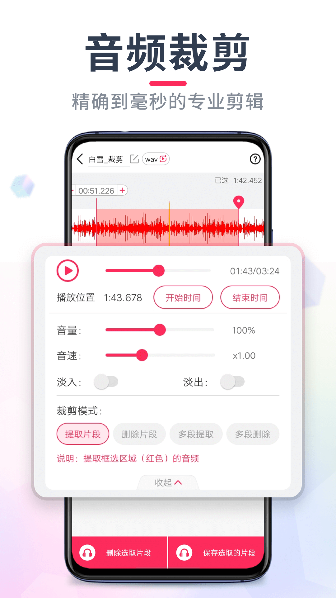 精彩截图-音频音乐剪辑2026官方新版