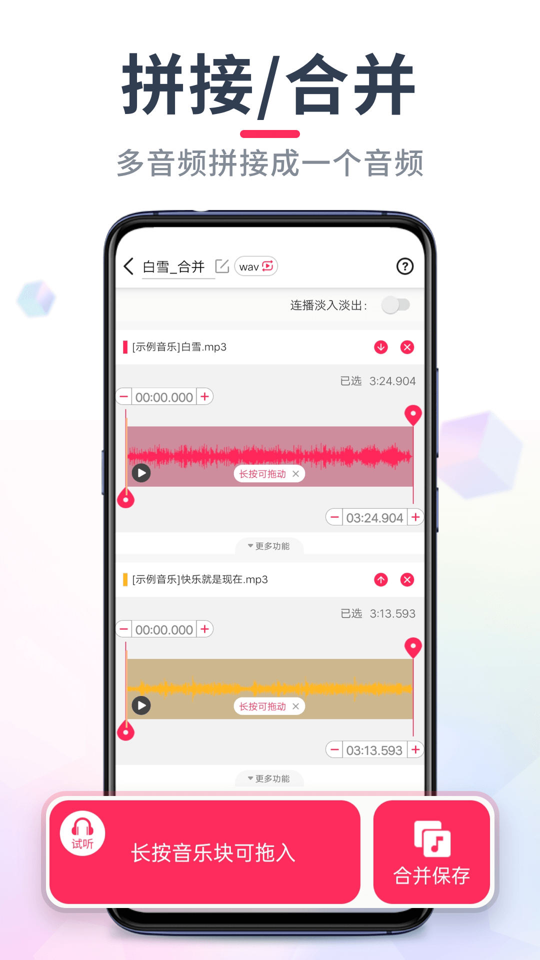 精彩截图-音频音乐剪辑2026官方新版