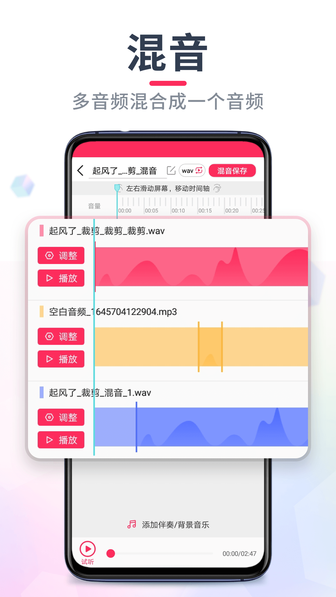 精彩截图-音频音乐剪辑2025官方新版