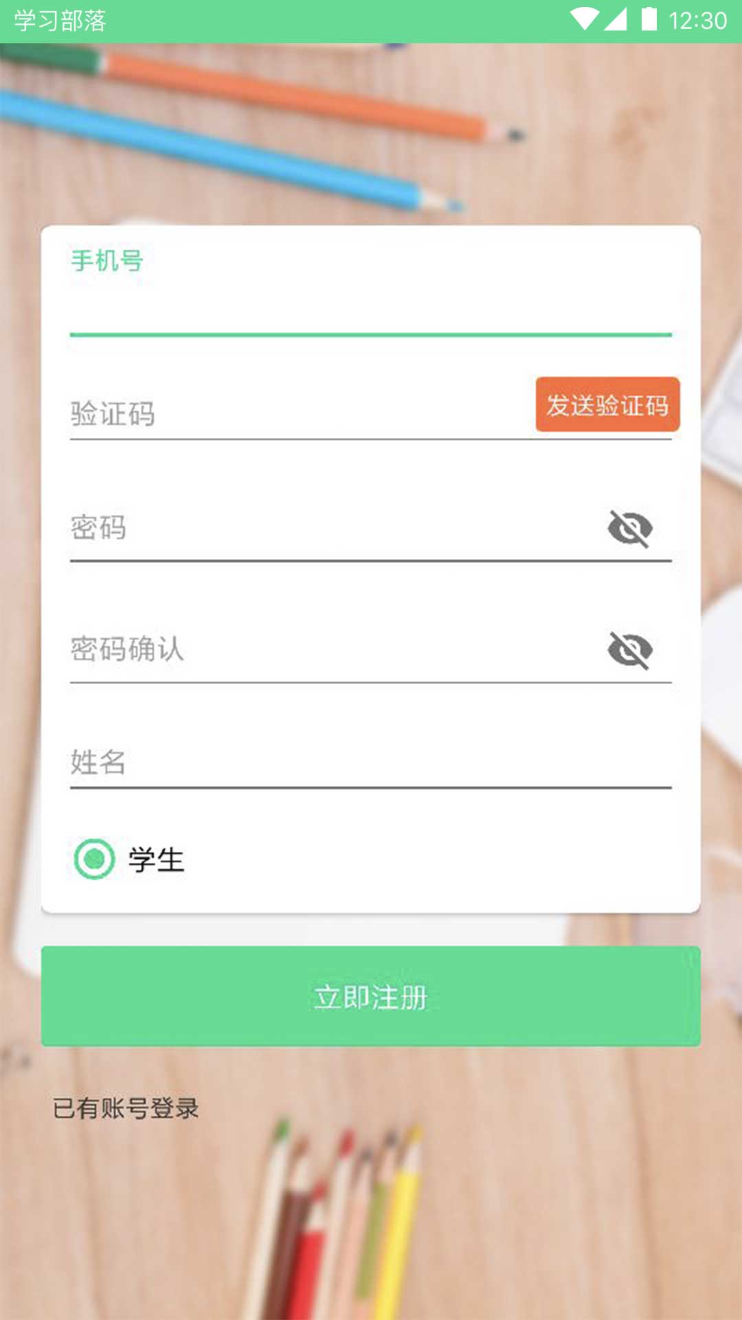 学习部落R 截图 2