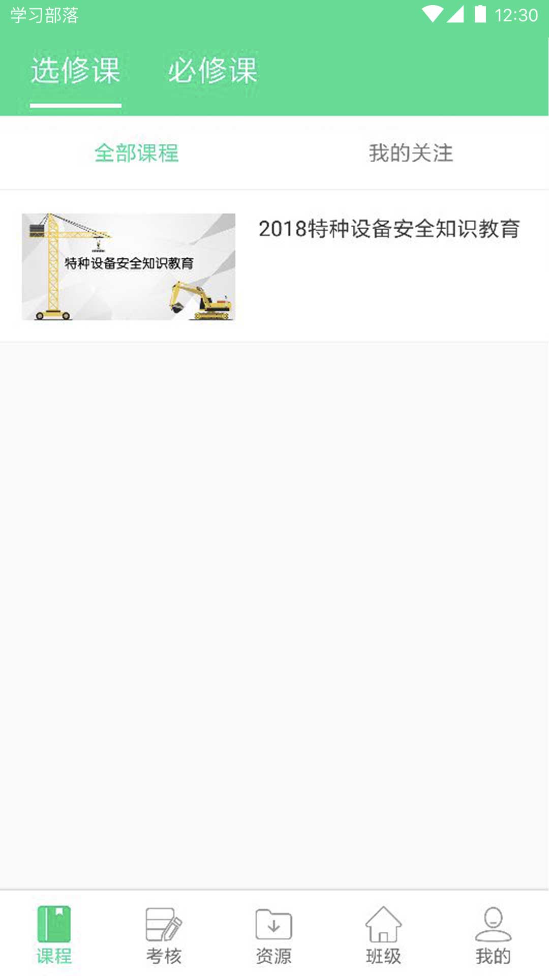 学习部落R 截图 3