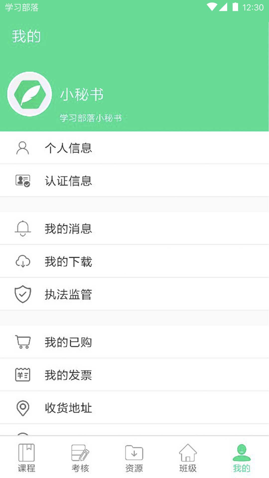 学习部落R 截图 4