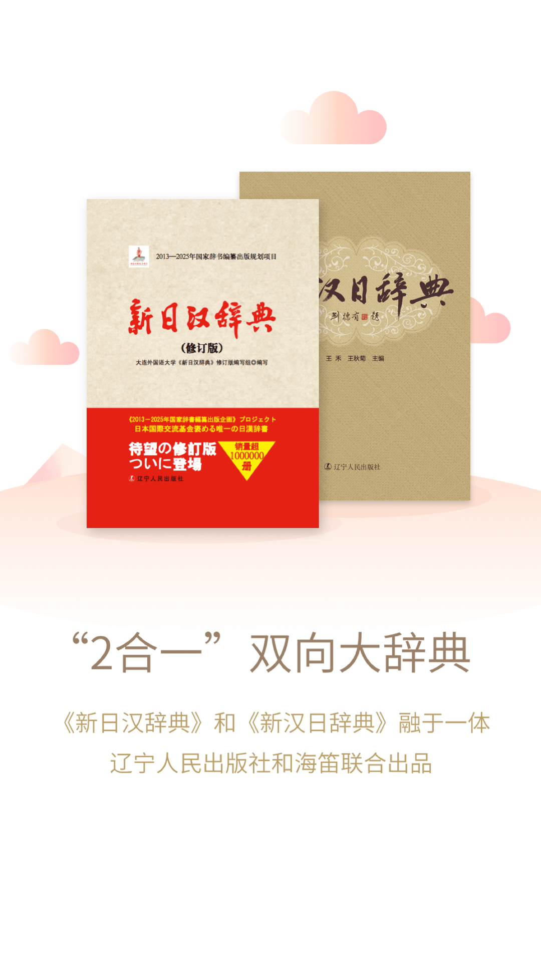 精彩截图-日语大词典2026官方新版