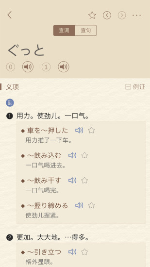 精彩截图-日语大词典2024官方新版