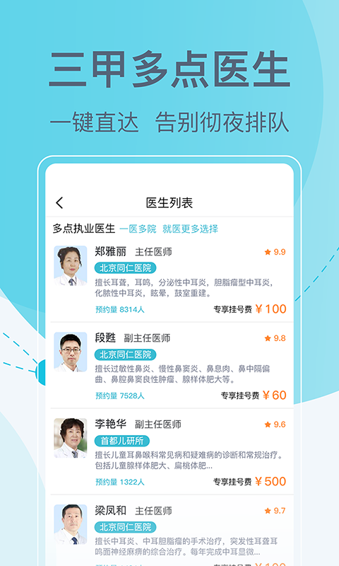 北京挂号网安卓版高清截图