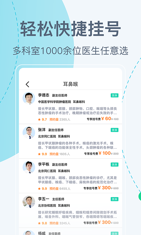 北京挂号网安卓版高清截图