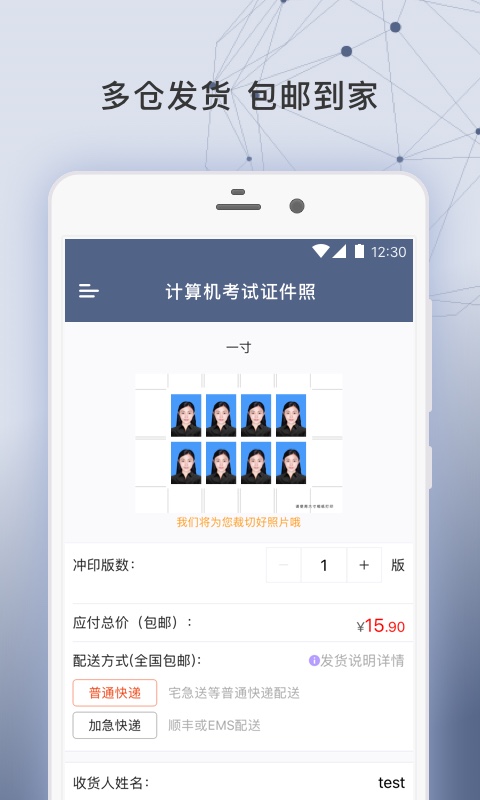 精彩截图-签证照片2025官方新版