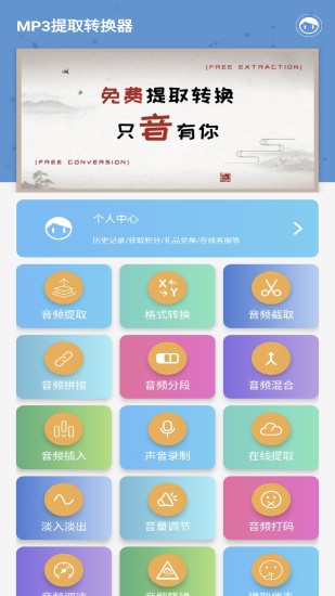 精彩截图-MP3提取转换器2024官方新版