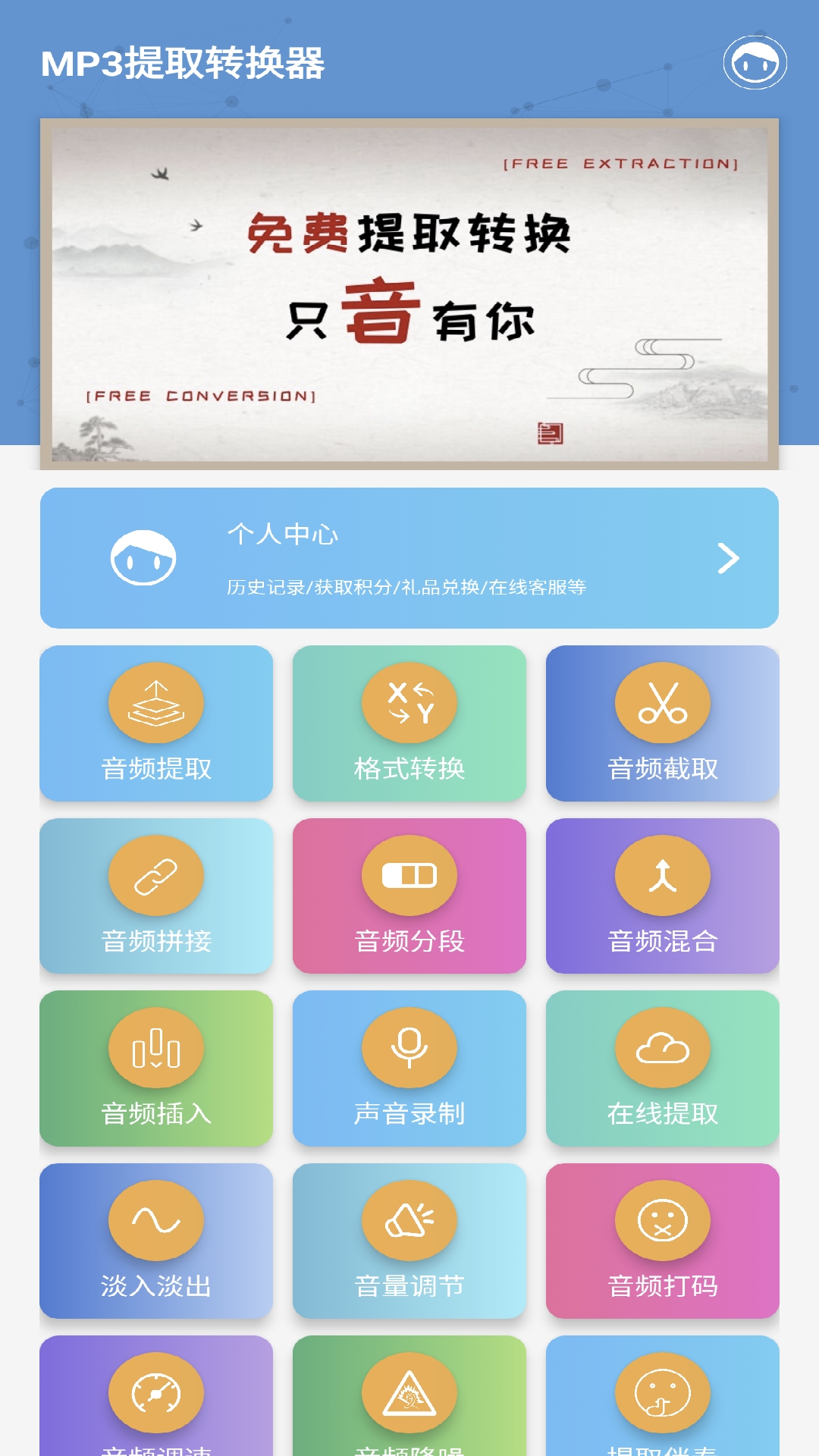 精彩截图-MP3提取转换器2026官方新版