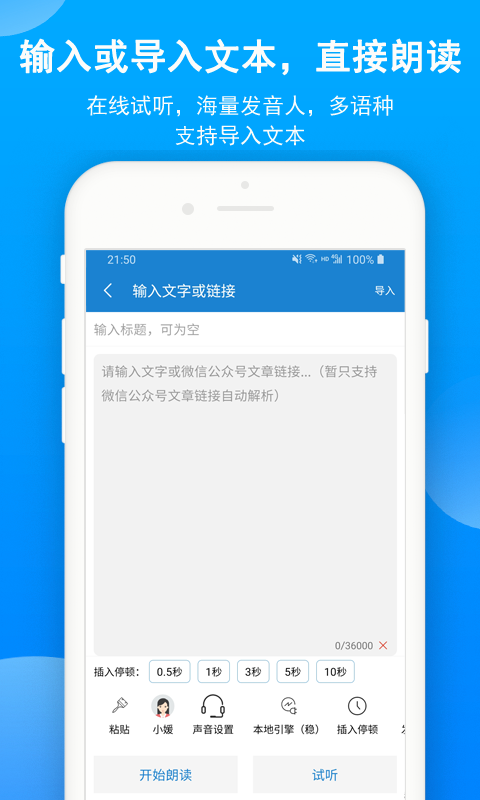 精彩截图-语音朗读助手2025官方新版