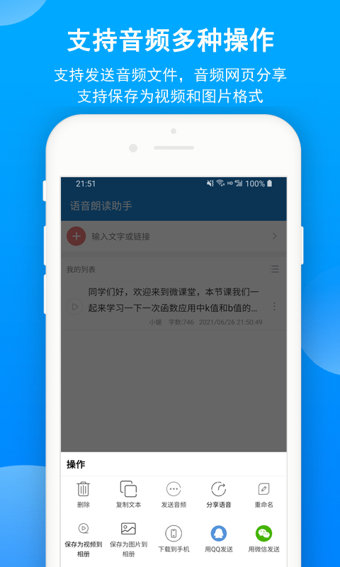 精彩截图-语音朗读助手2025官方新版