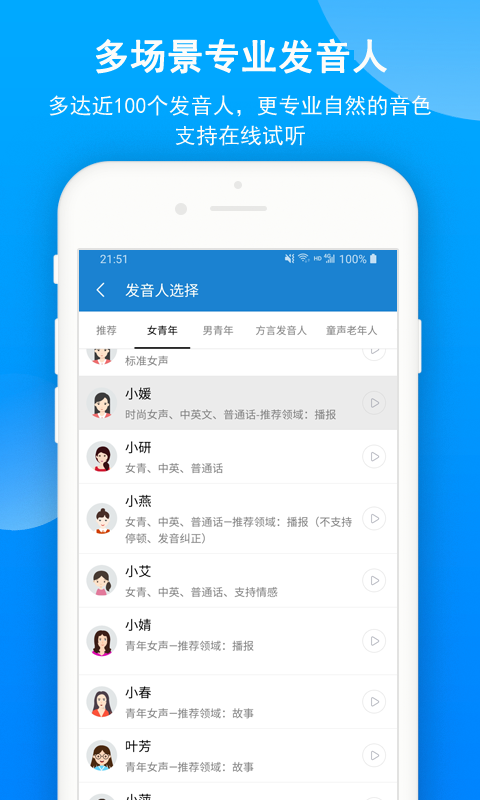 精彩截图-语音朗读助手2025官方新版