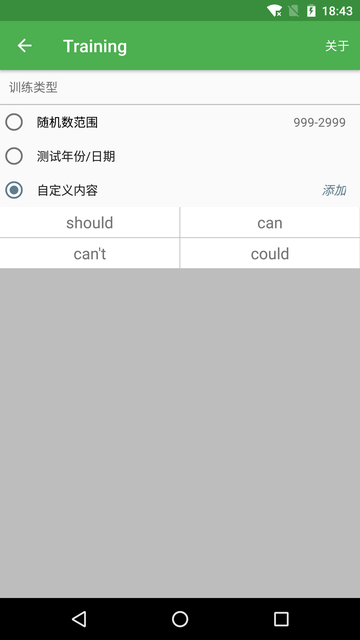 精彩截图-英文数字训练2025官方新版
