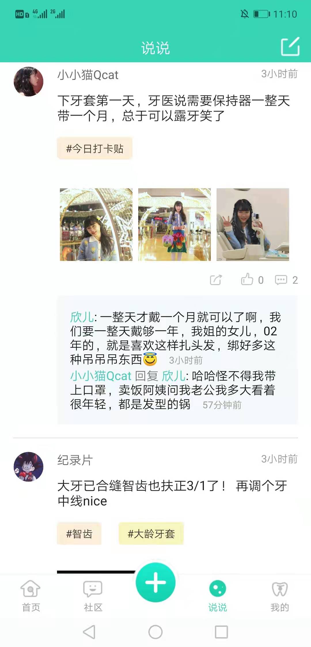 精彩截图-牙套之家2025官方新版