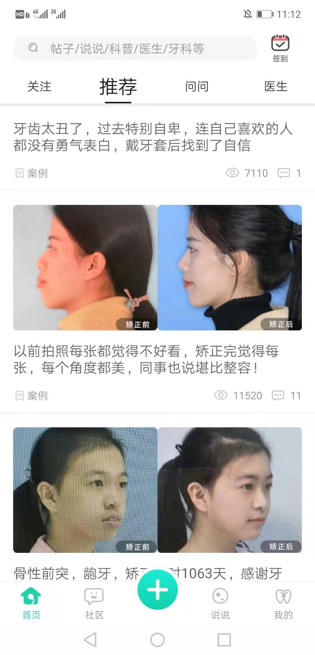 精彩截图-牙套之家2025官方新版