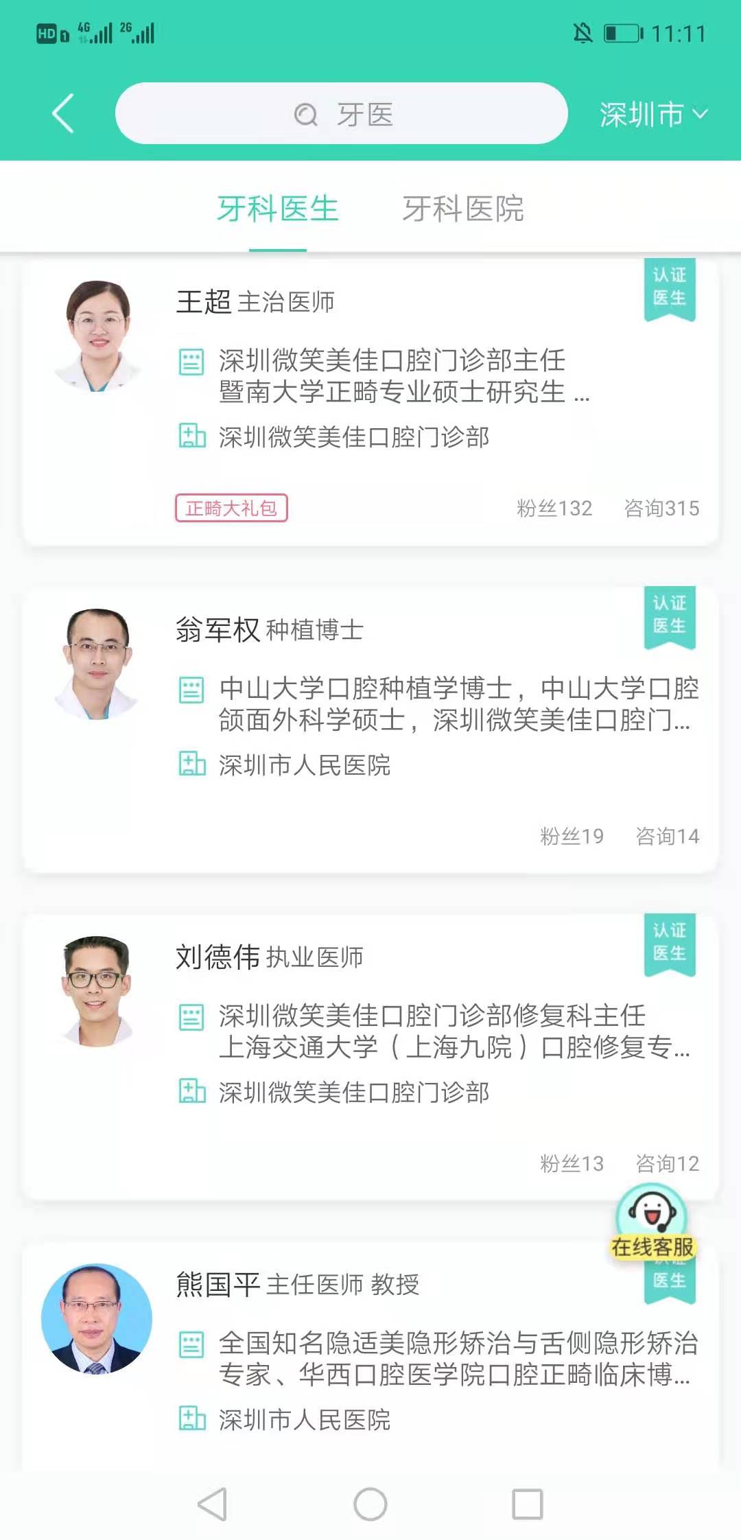 精彩截图-牙套之家2025官方新版