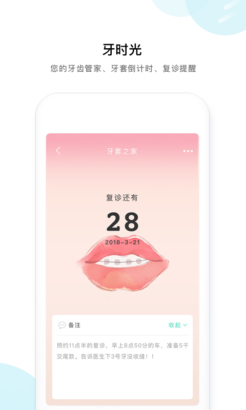 精彩截图-牙套之家2025官方新版
