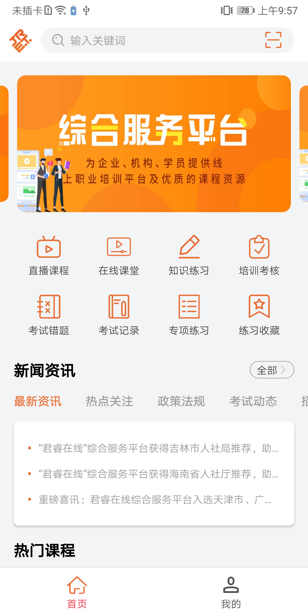 精彩截图-特种在线2026官方新版
