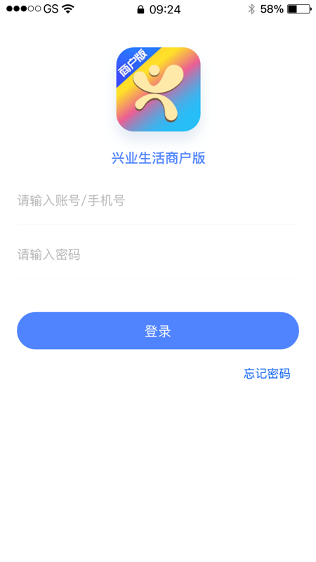 兴业生活商户版 截图 1