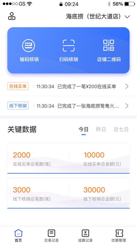 兴业生活商户版 截图 2