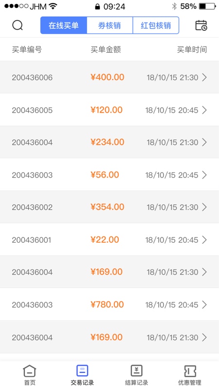 精彩截图-兴业生活商户版2026官方新版