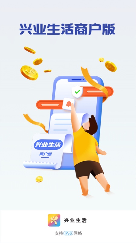 兴业生活商户版 截图 5