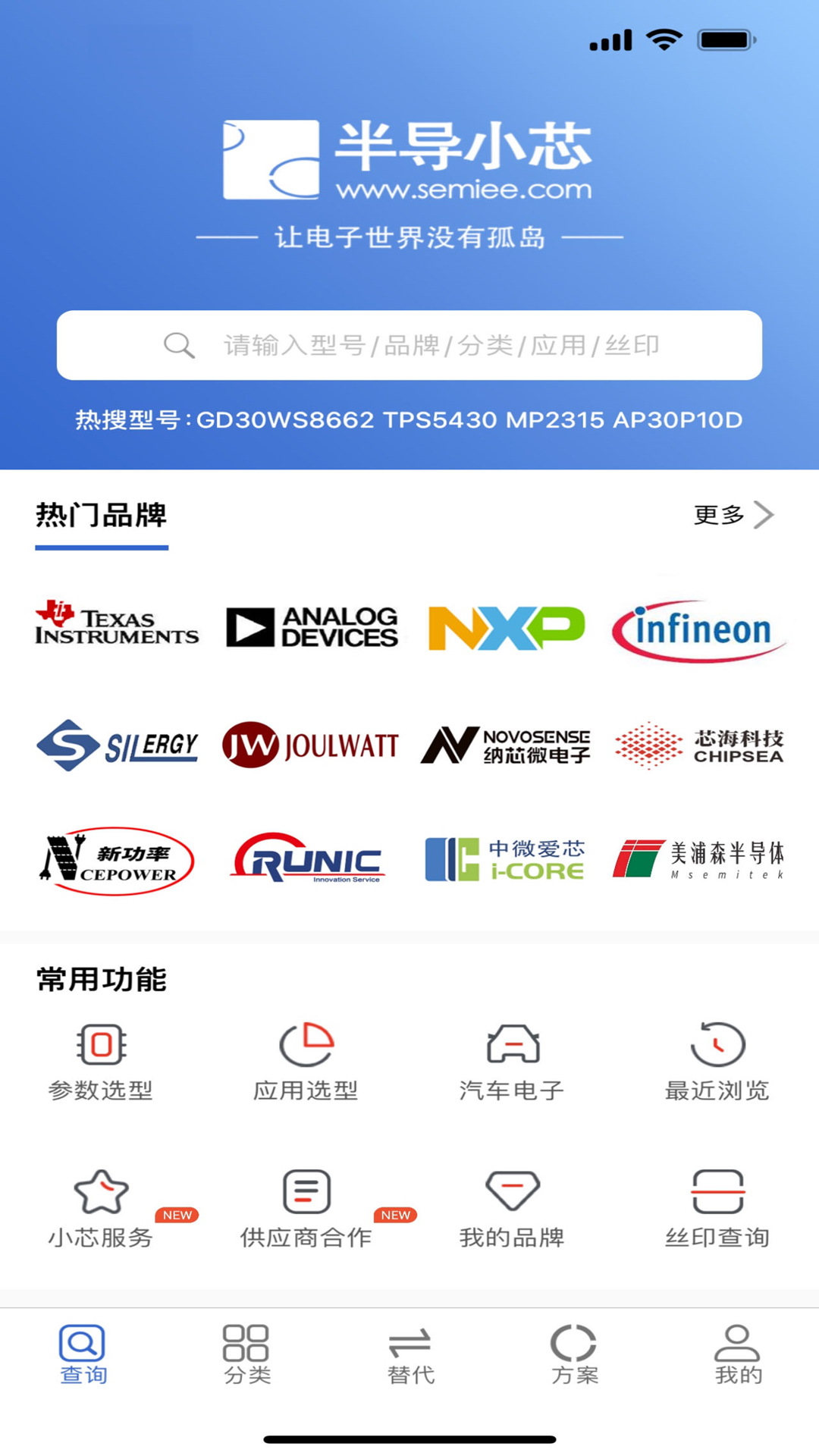 精彩截图-半导小芯2025官方新版