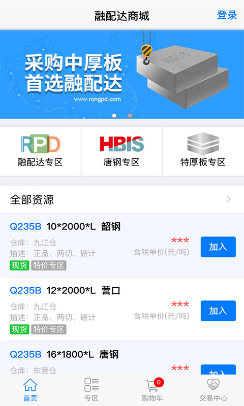 融配达钢材交易安卓版高清截图