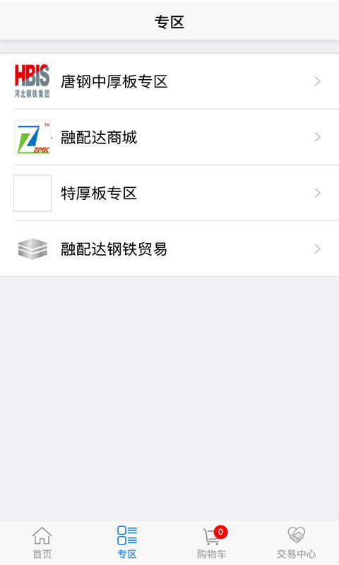 融配达钢材交易安卓版高清截图