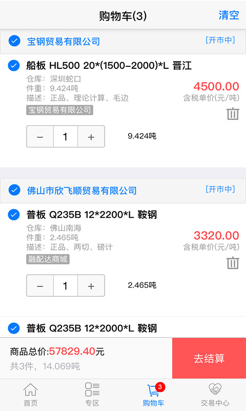融配达钢材交易安卓版高清截图