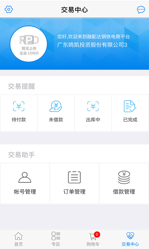 融配达钢材交易安卓版高清截图