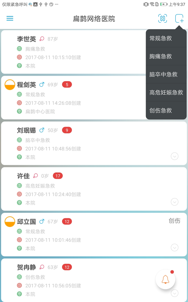 精彩截图-飞救E信2025官方新版