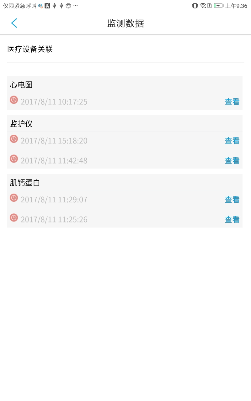 精彩截图-飞救E信2025官方新版