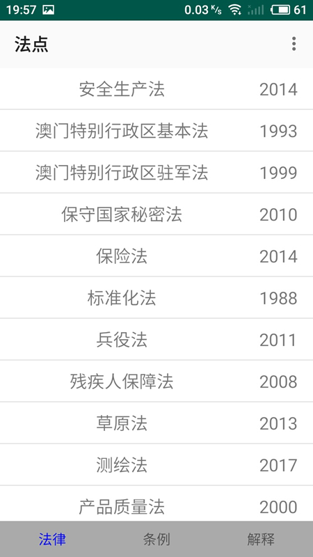精彩截图-法点2025官方新版