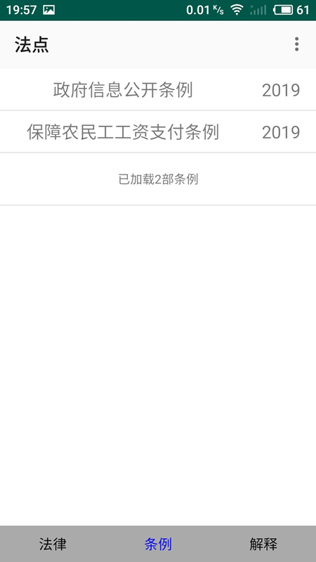 精彩截图-法点2025官方新版