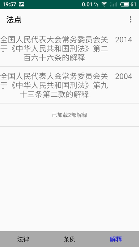 精彩截图-法点2025官方新版