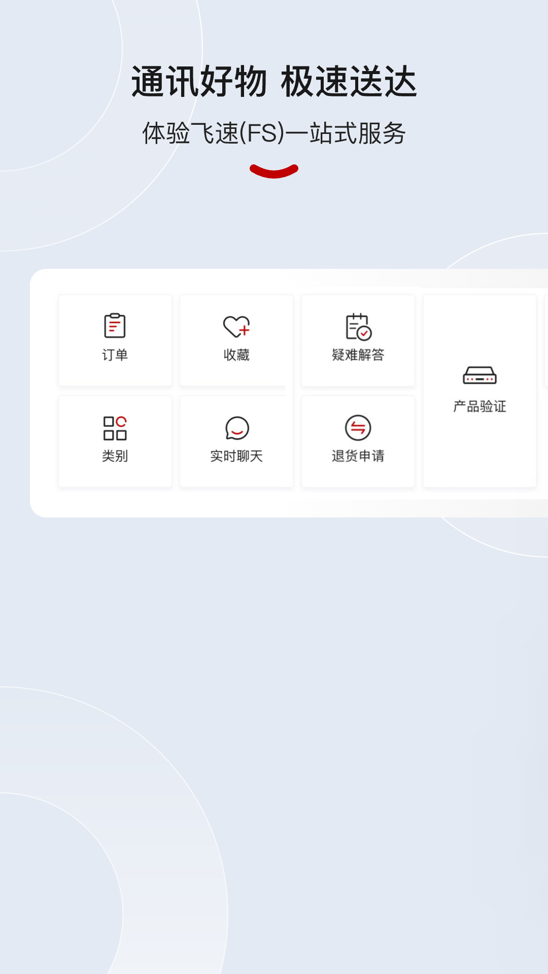 飞速FSapp-官方正版软件2026最新版本免费下载-应用宝官网