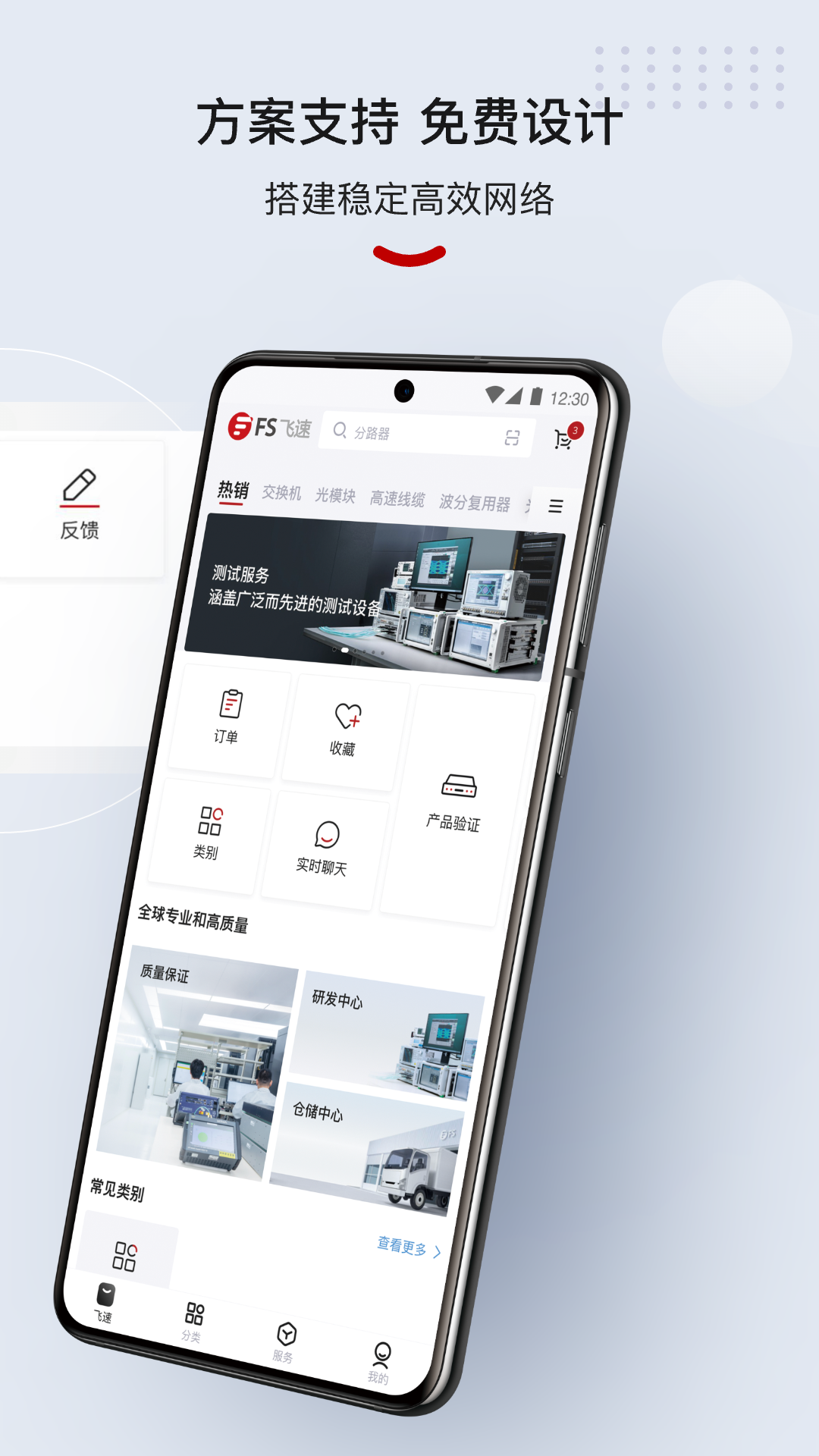 飞速FSapp-官方正版软件2026最新版本免费下载-应用宝官网
