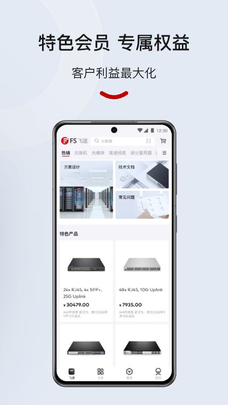 精彩截图-飞速FS2026官方新版