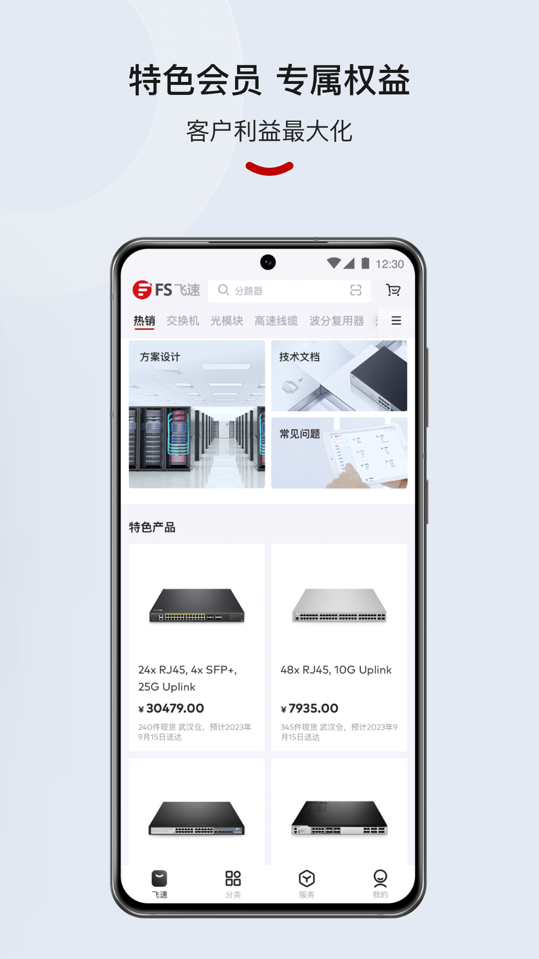 飞速FSapp-官方正版软件2026最新版本免费下载-应用宝官网