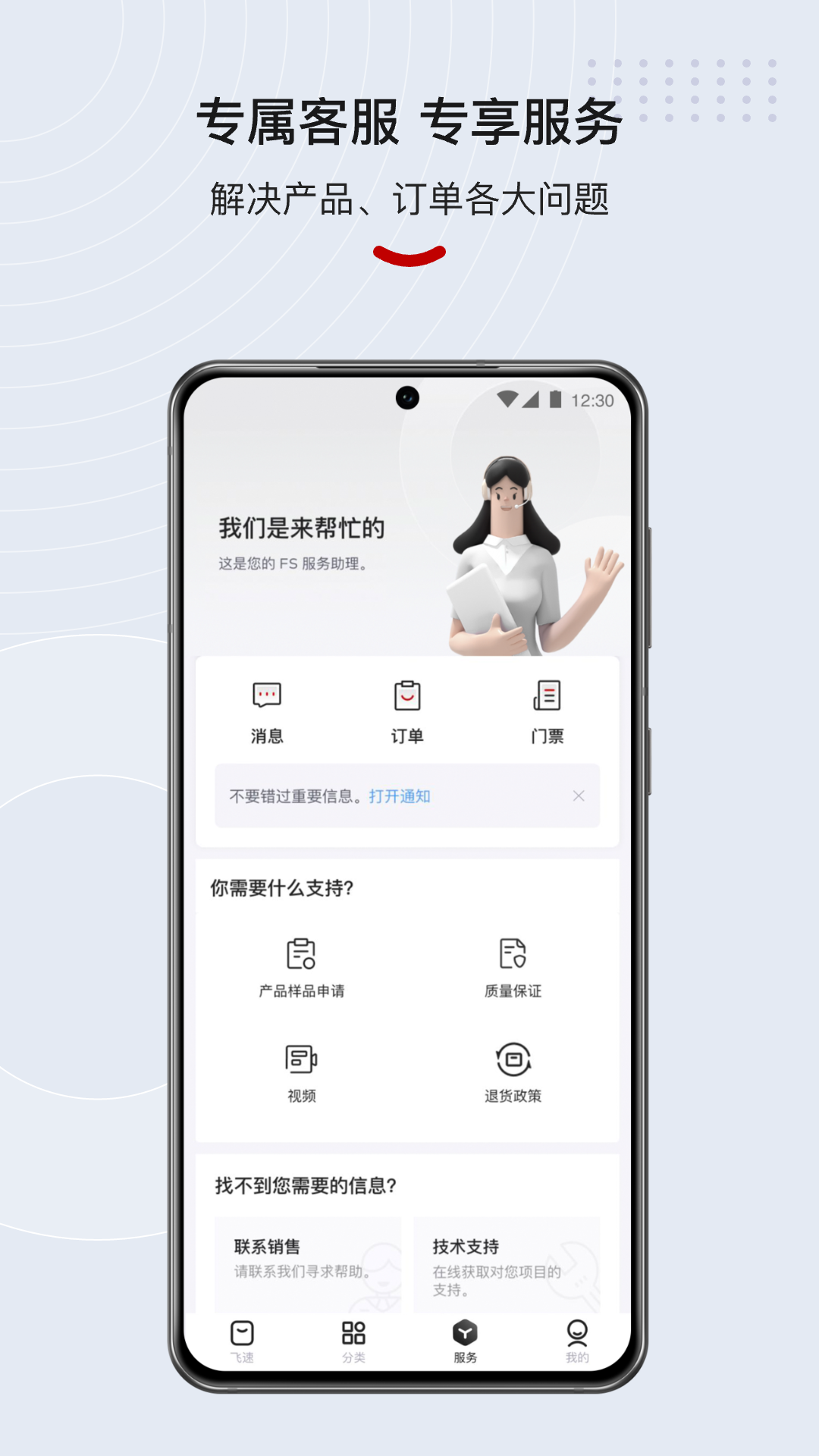 飞速FSapp-官方正版软件2026最新版本免费下载-应用宝官网
